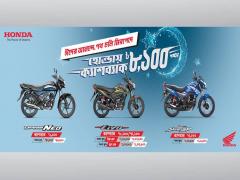 Honda Cashback up to 8100 Taka